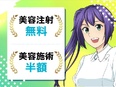 医療クリニックの受付事務◆未経験入社95％／賞与年2回／業界大手／美容注射無料やマッサージ手当有2