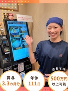 店舗運営スタッフ◆平均月収31万円／年休111日／賞与は基本給3.3ヶ月分／店長年収500万円以上1