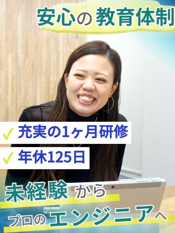 ITエンジニア（未経験歓迎）◆年休125日／土日祝休／副業可／リモート可／社内向けSNS手当あり！イメージ1