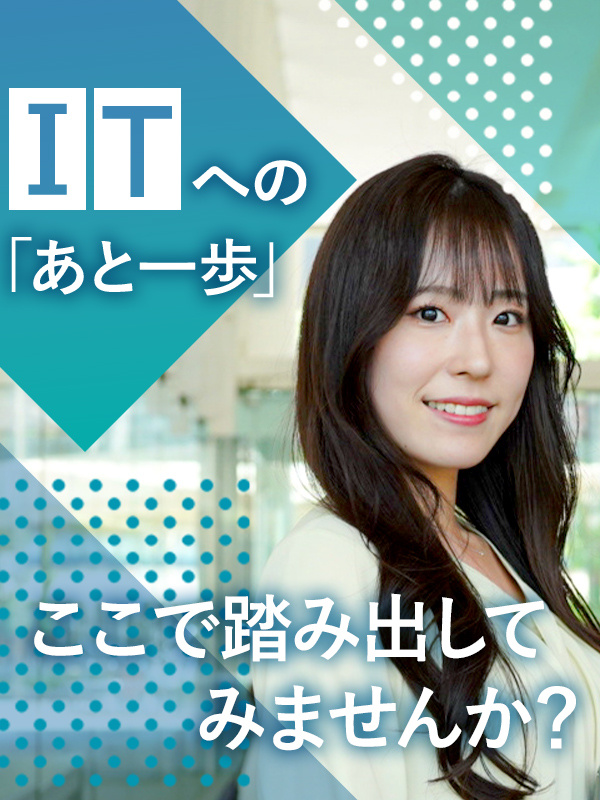 ITサポート◆未経験歓迎／将来的にリモートOK／住宅手当有／賞与実績3.5か月分／服装・髪色自由イメージ1