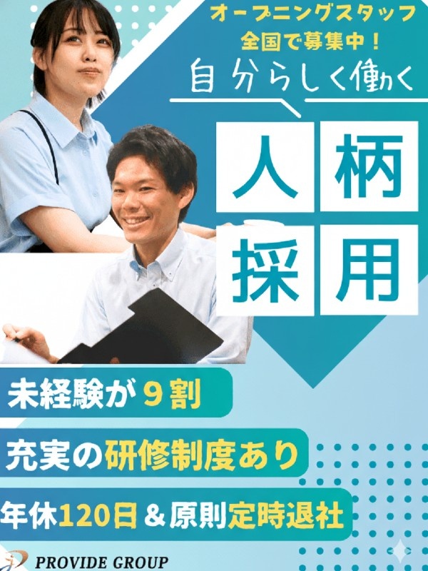 人材コーディネーター◆未経験歓迎／年休120日以上／原則定時退社／最短2週間で入社可／リモート可イメージ1