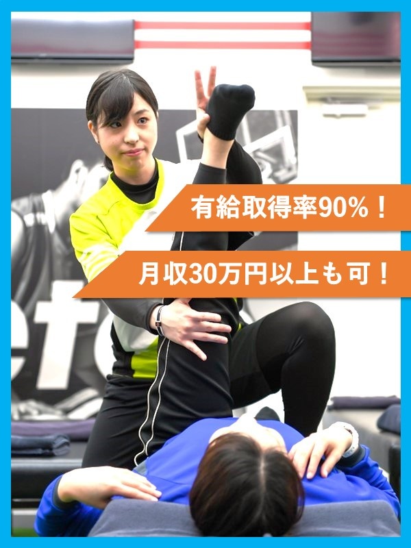 ストレッチ専門店のトレーナー(未経験者98%)◆プロ野球やJリーグなどの選手も愛用/完休3日も選べるイメージ1