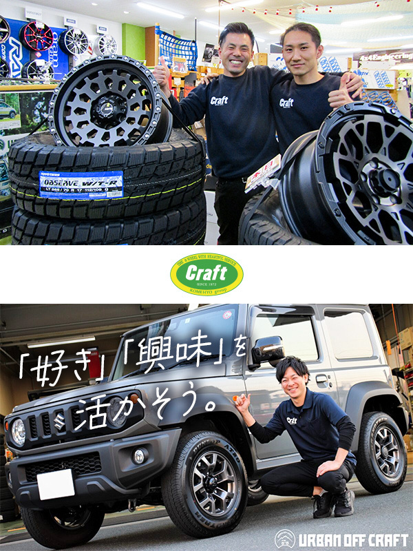 タイヤ・ホイール専門店の接客スタッフ◆未経験歓迎／上場グループ／残業月10h／賞与年3回／転勤なしイメージ1