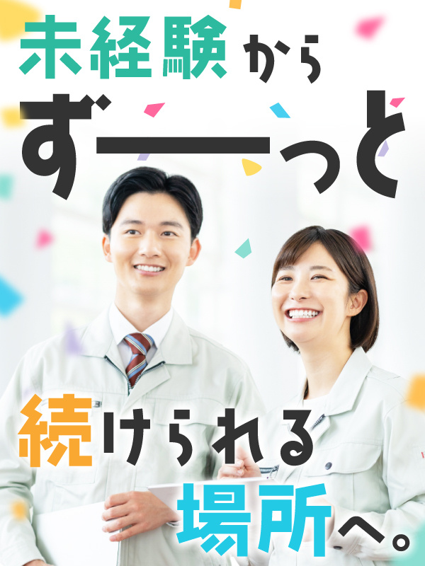 施工管理アシスタント（未経験歓迎）◆月給29万円以上も可／年休122日・土日祝休／自己負担0の社宅有イメージ1