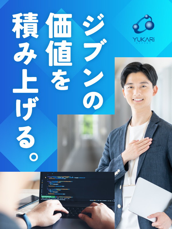 インフラエンジニア（経験浅めOK）◆月給56万円～／土日祝休／年休120日～／毎年5億円以上売上UPイメージ1