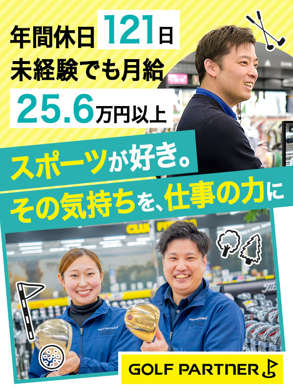 販売スタッフ（店長候補）◆未経験可／上場グループ／平均2年で店長昇格／年休121日以上／インセンありイメージ1