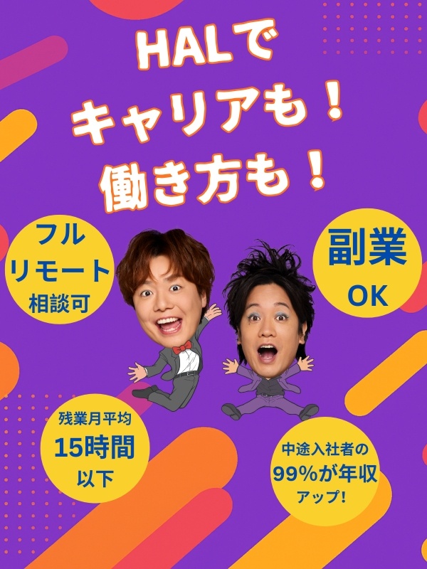 ITエンジニア◆フルリモート相談可・副業可/研修充実/還元率80%超/残業少/土日祝休/定着率95%イメージ1