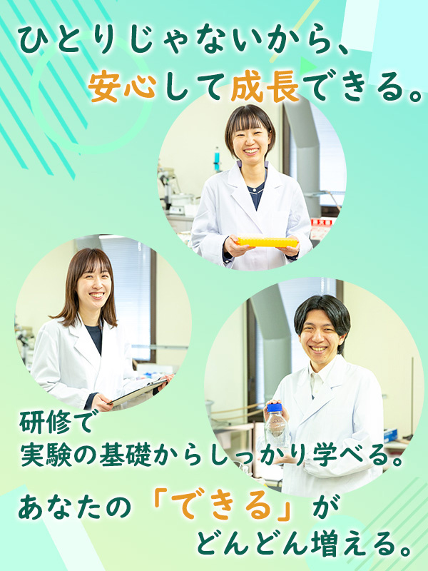 実験サポート職◆年休120日以上／残業月0～5h／転勤なし／賞与年2回／9割以上が希望の勤務地へイメージ1