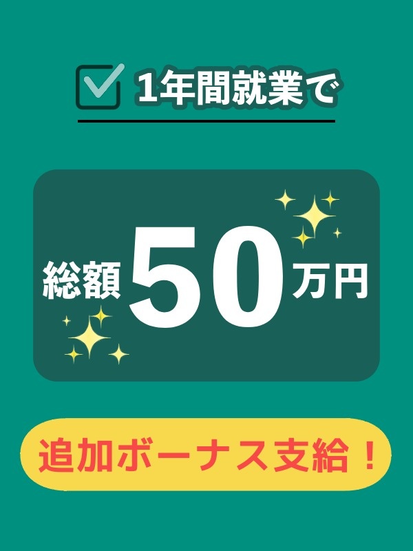 バイオ・化学の研究職◆初年度追加ボーナス最大50万/賞与年2回+各種手当/残業月5H以内/転勤なしイメージ1