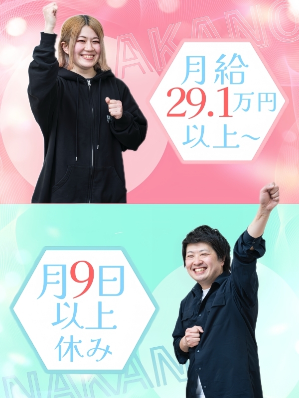 ファミマの店舗社員◆月9日休み/月給29.1万円保証/賞与年2回/毎年9連休/夜勤ほぼナシ/時短ありイメージ1