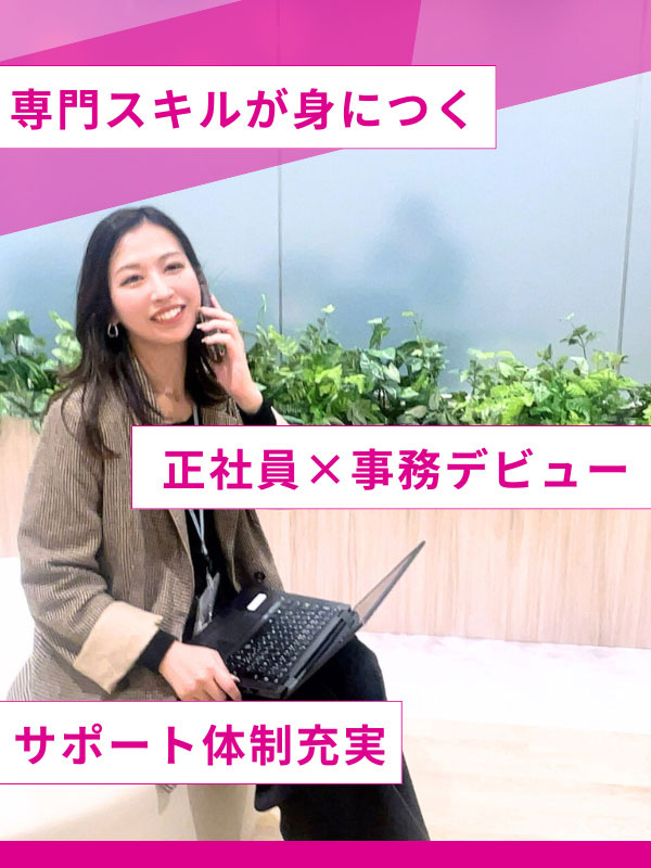 事務スタッフ(未経験歓迎)◆土日祝休み/年間休日125日/残業月10h以内/最大9連休/賞与年2回イメージ1
