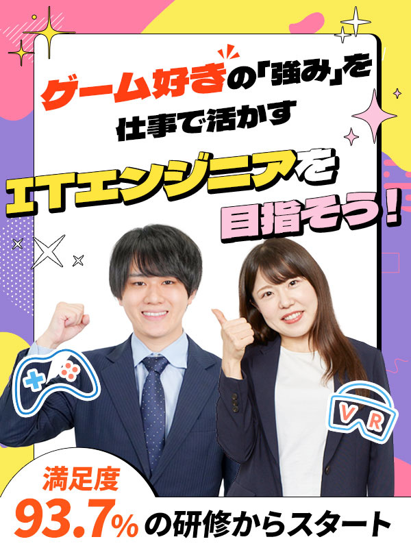 ITエンジニア◆人気eスポーツチームと提携/在宅勤務相談可/年間休日120日以上/残業少なめイメージ1