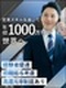 不動産営業◆100％反響営業／インセンティブは粗利の12％／歩合で月収100万円以上も可能！