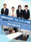 エンジニア（未経験歓迎）◆リモートワーク可／年休125日／残業ナシ／研修は最長1年／上場グループ会社1
