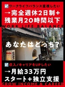 焼肉店の店舗運営スタッフ◆未経験歓迎／月給30万円以上／月給100万円の実績あり／独立支援制度が充実1