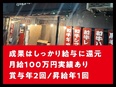 焼肉店の店舗運営スタッフ◆未経験歓迎／月給30万円以上／月給100万円の実績あり／独立支援制度が充実2