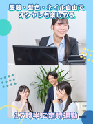 経理財務◆17時半に退勤可／服装・髪色・ネイル自由／マツパ・美容製品の社割あり／年間休日120日1