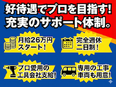 住宅設備の設置スタッフ（未経験歓迎）◆賞与年2回／完休2日制／残業少なめ／未経験でも月給26万円！3