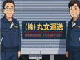 ドライバー（未経験歓迎）◆月給30万円～＋賞与年3回／基本土日祝休み／退職金あり／面接1回2