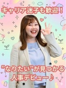 採用担当（未経験歓迎）◆SNSやイベント企画も担当／残業月平均7.2h／健康経営優良法人に連続認定！1