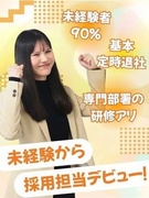 採用担当（未経験歓迎）◆SNSやイベント企画も担当／残業月平均7.2h／健康経営優良法人に連続認定！1
