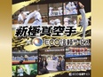 営業◆太陽光業界／全国No.1を実現します／営業を学び、経営を学び、年収5000万実現可能！2