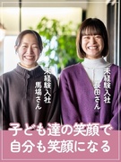 児童指導員◆子どもが笑顔になるイベントの企画業務／月給27万円～／住宅手当・研修サポートなど充実1