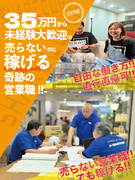 法人営業◆未経験歓迎／月給35万円～／平均年収700万円以上／基本定時退社／直行直帰OK／転勤なし1