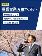 住宅設備機器の営業（未経験歓迎）◆反響営業／3ヶ月間の手厚い育成期間あり／年休125日／直行直帰OK1