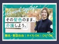 介護サービスの施設管理責任者◆40年欠かさず賞与支給／髪色ネイルなど自由／全国に展開／面接1回3