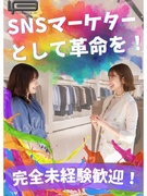 SNSマーケター（未経験歓迎）◆残業月5h以下／完全週休2日／充実の研修制度でゼロからでも安心1