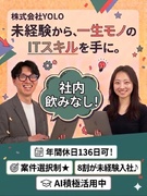 ITサポート（未経験歓迎）◆飲み会なし／上流・リモート案件多数／実質年136日のお休みアリ1