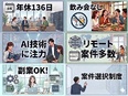 ITサポート（未経験歓迎）◆飲み会なし／上流・リモート案件多数／実質年136日のお休みアリ2