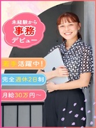 事務(未経験歓迎)◆月給30万円以上／年休125日以上／土日祝休み／残業ほぼなし／リモートOK1