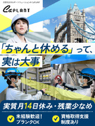 プラント施設の管理スタッフ◆未経験活躍中／残業月10h以内／有休取得率ほぼ100％／資格取得支援あり1