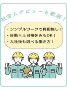 保護フィルムの製造スタッフ（未経験歓迎）◆「働き方」を選べる／残業少なめ／2DK社宅有／土日祝休OK1