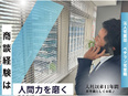営業（売らない営業）◆「売る」だけの毎日はもう卒業だ！／廃棄を収益に変える独自モデル／未経験歓迎2