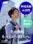 街づくりアシスタント（未経験歓迎）◆平均月収45万円／年休125日以上／完全週休2日／選べる勤務地1
