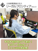 不動産登記の事務（全員が未経験入社）◆半休OK／残業月5時間／土日祝休み／フリードリンクあり1