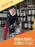 お酒の提案営業（未経験歓迎）◆創業97年／世界中のお酒が集まる酒屋／未経験で月給30万円～1