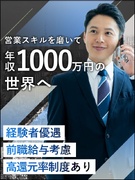 不動産営業◆100％反響営業／インセンティブは粗利の12％／歩合で月収100万円以上も可能！1