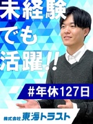 マンション管理スタッフ（未経験歓迎）◆年間休日127日／完全週休2日制／社員の6割が勤続10年以上1