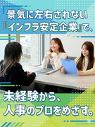 人事スタッフ（未経験歓迎）◆年間休日125日／残業少なめ／賞与年2回／有休取得率100％！1