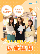 Web広告運用◆未経験OK／データ分析・広告作成等のスキルが身につく1