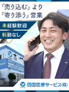 ルート営業◆医療・福祉業界への提案／創業64年の安定大手／土日休み／残業月平均10h／平均勤続12年1