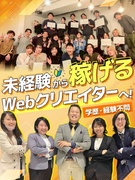 Webデザイナー（未経験歓迎）◆「稼ぐ」を学べる／未経験者9割超／リモート可／土日祝休み／残業月6h1