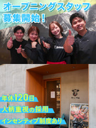 『牛たんの檸檬』の店舗運営スタッフ◆オープニング募集／完全週休2日制／年間休日120日／残業ほぼなし1