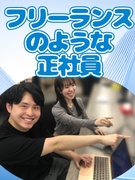 ITエンジニア◆フリーランスのような正社員／リモート率92％／案件選択制度！1