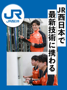 鉄道の電気設備メンテナンス（実務経験不問）◆賞与5.4ヶ月分／残業月11.3時間／年間休日119日1