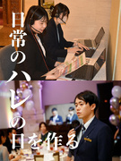 カスタマーサポート◆イベントプランナーへの第一歩／アイドル・花嫁などのハレの日を全力サポート！1